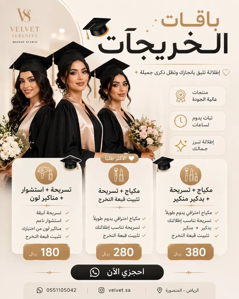 بكج التخرج