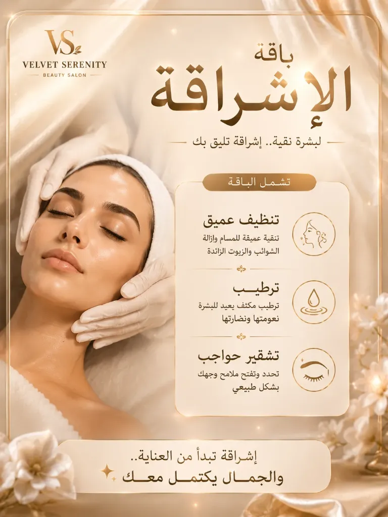 باقة الاشراقة للبشرة